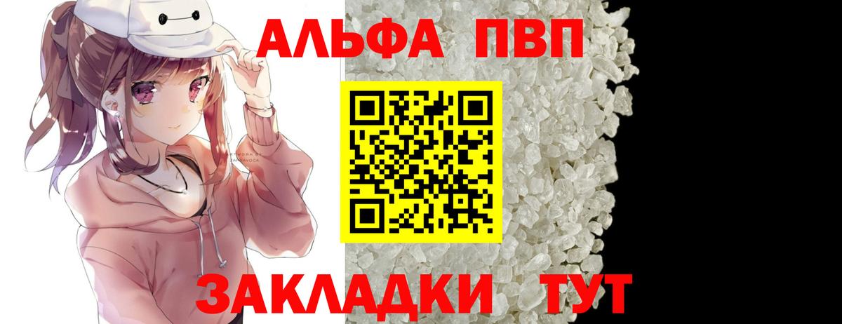 Назарово  A-PVP Соль  А ПВП  APVP Crystall  Вход с VPN  А ПВП VHQ 