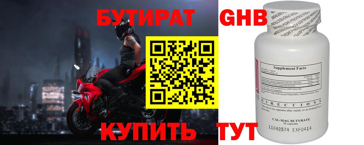 БУТИРАТ буратино Назарово