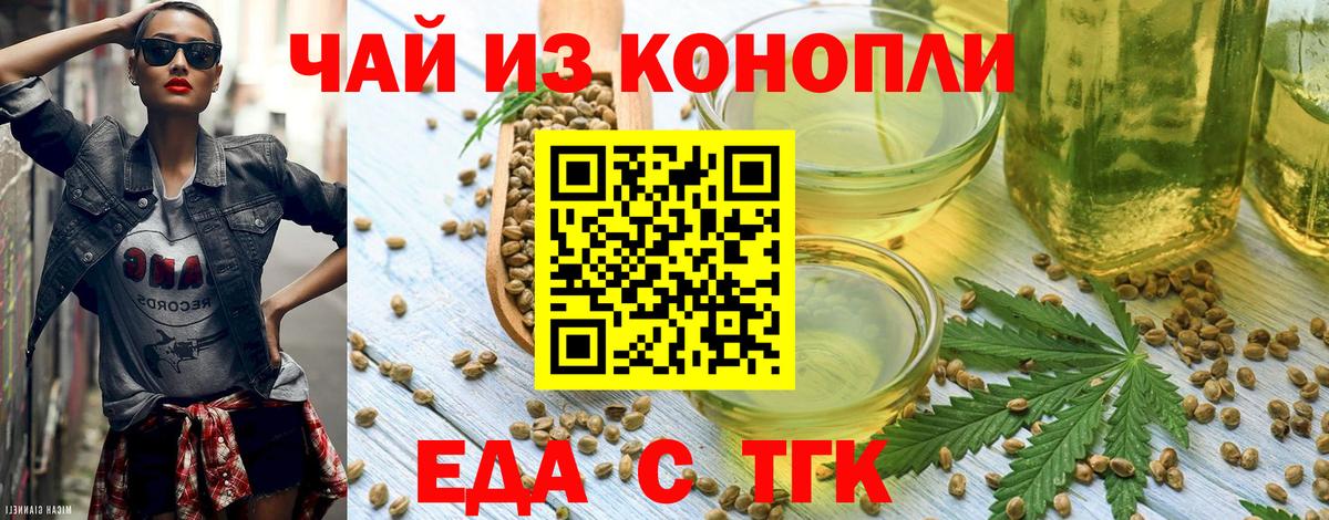 Печенье с ТГК марихуана  Вход с VPN  Назарово 