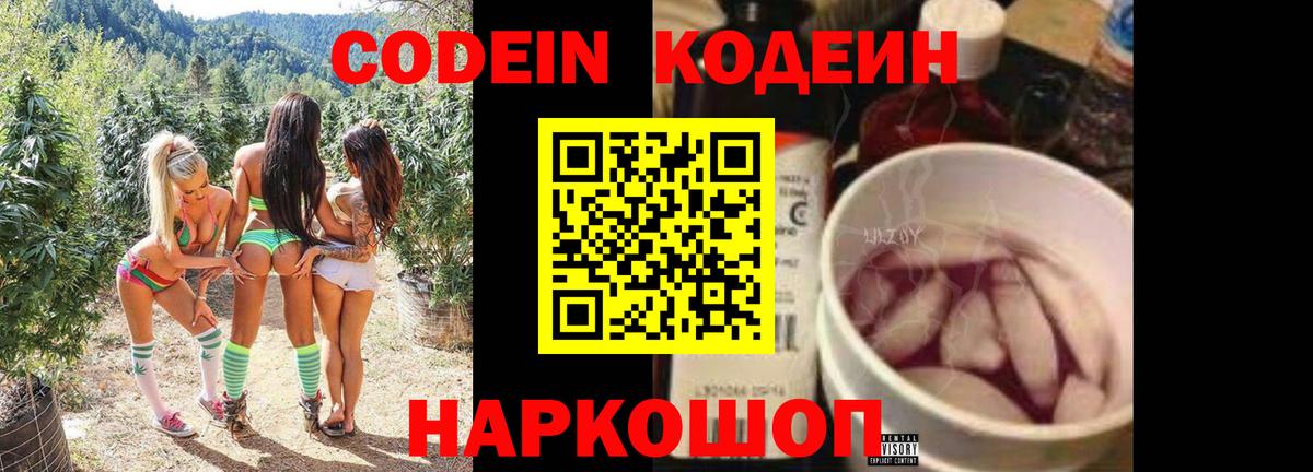 Кодеин напиток Lean (лин) Назарово