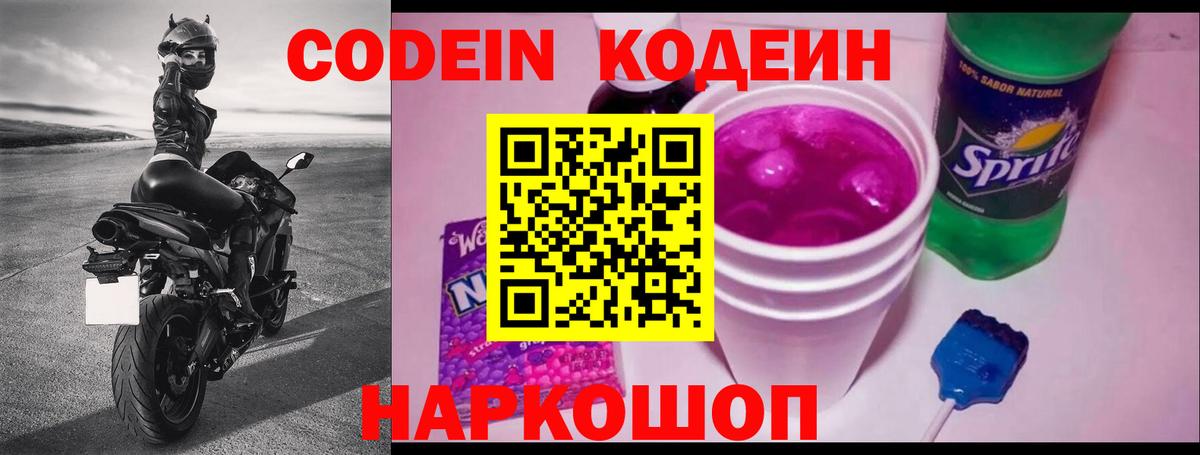Назарово  Кодеиновый сироп Lean напиток Lean (лин)  Вход с VPN  Codein Purple Drank 
