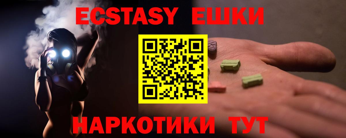 Экстази ешки Назарово