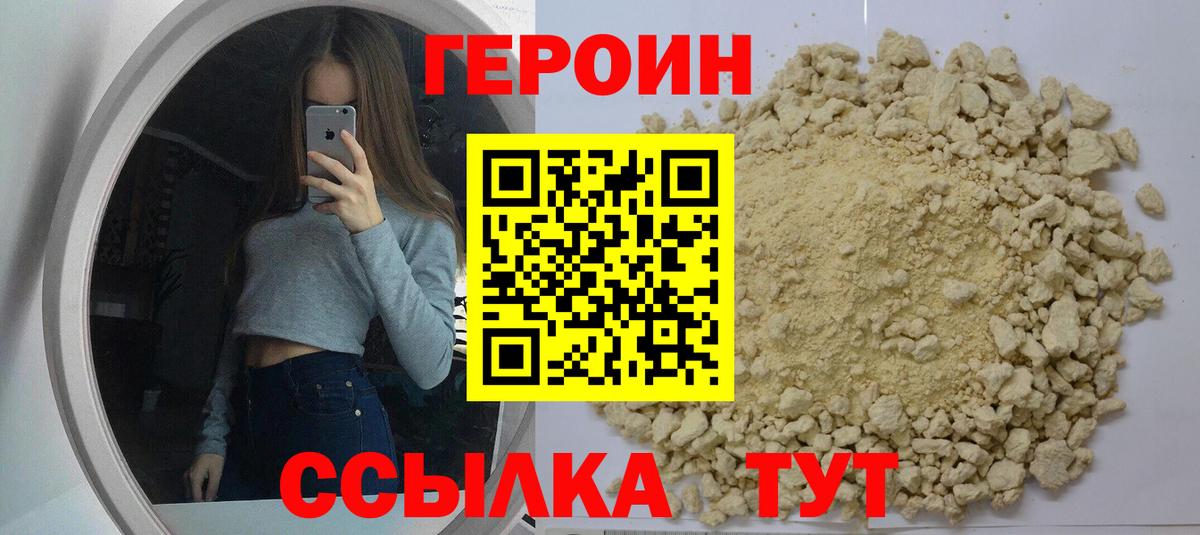 Назарово  ГЕРОИН белый  Вход с VPN 