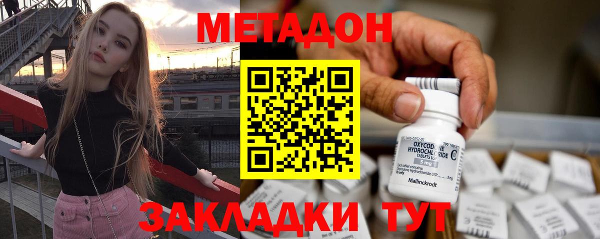 МЕТАДОН VHQ Назарово