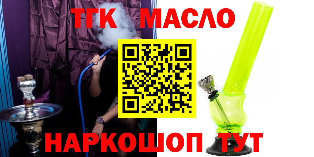 ТГК гашишное масло Назарово